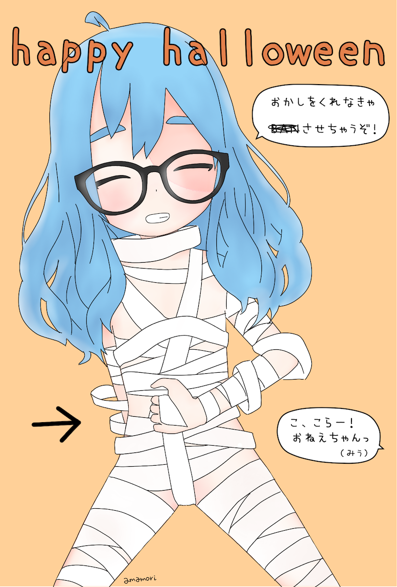 おかしをくれなきゃXXXさせちゃうぞ